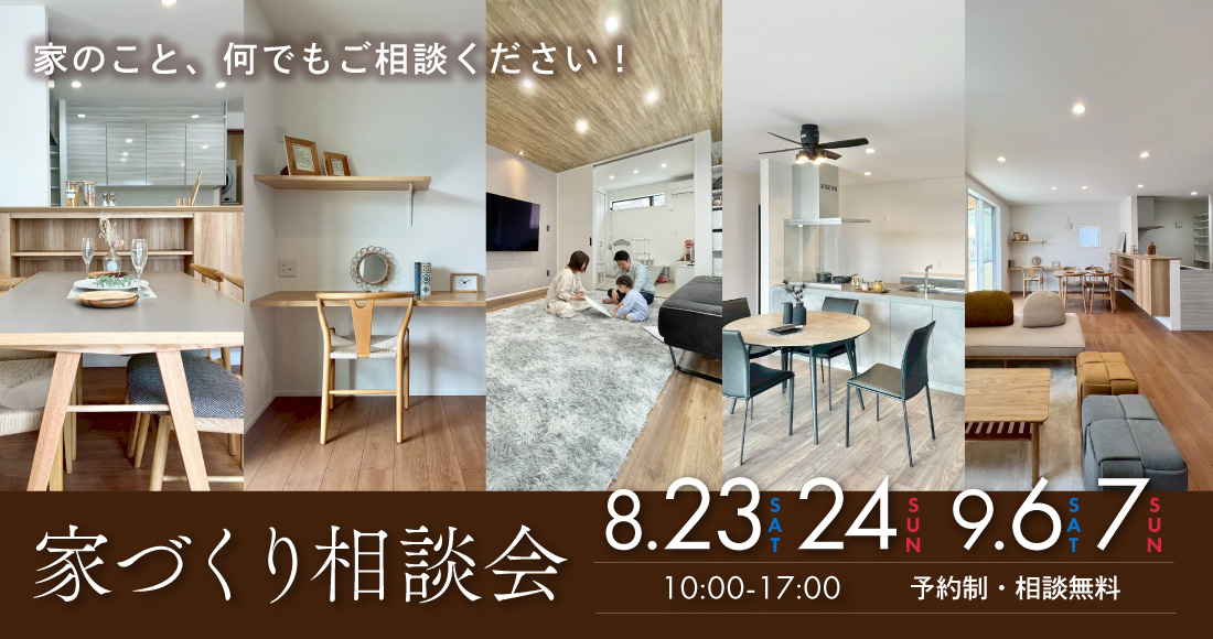 無料相談会