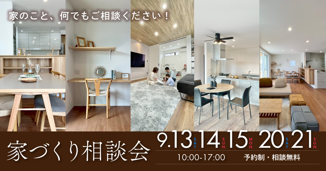 無料相談会