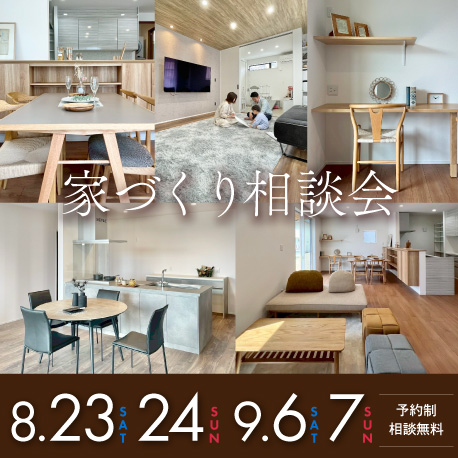 無料相談会