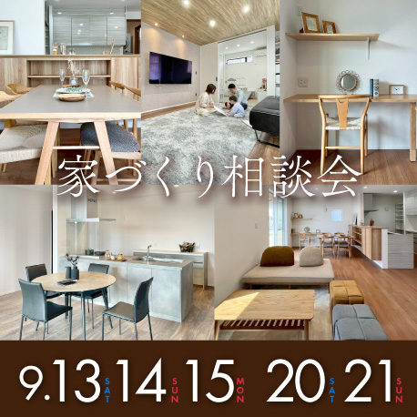無料相談会