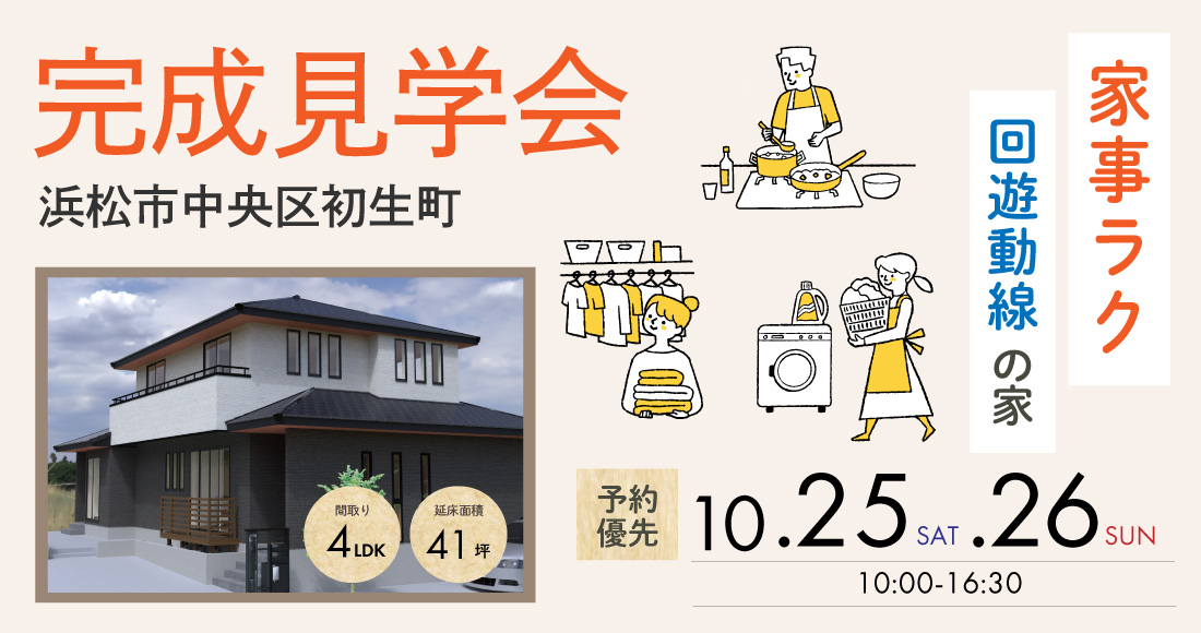 完成見学会