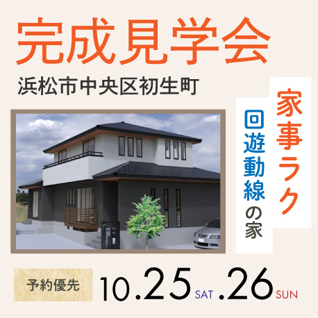 完成見学会