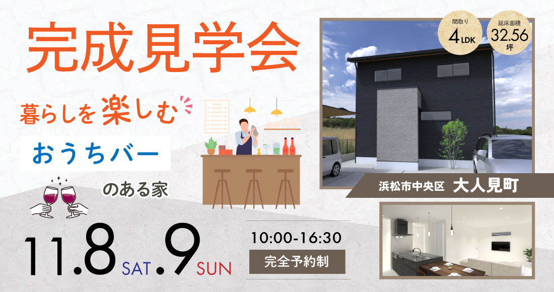 完成見学会
