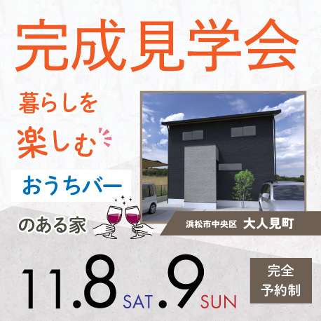 完成見学会
