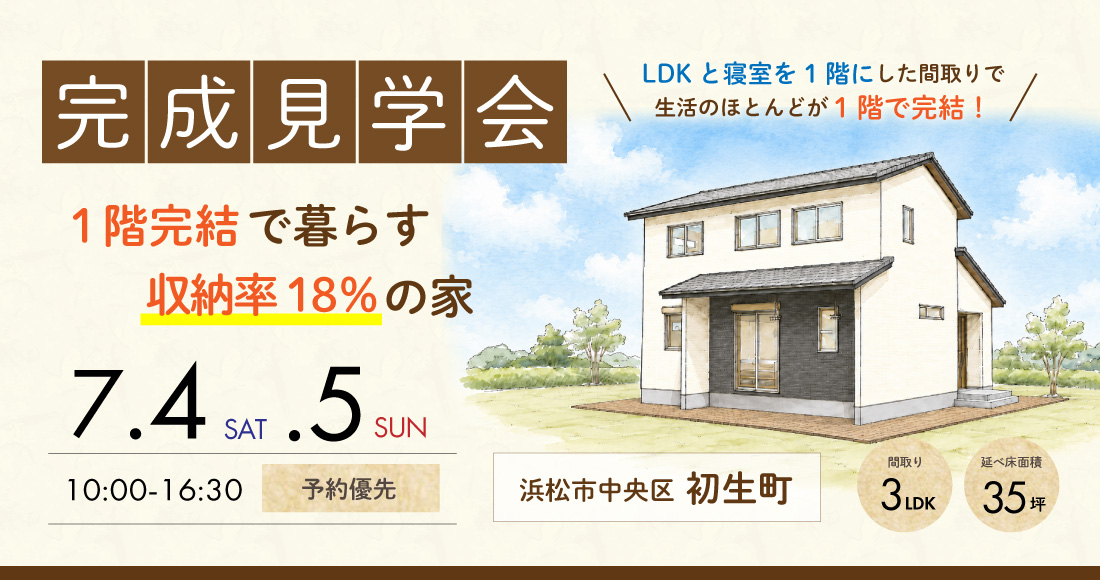 完成見学会