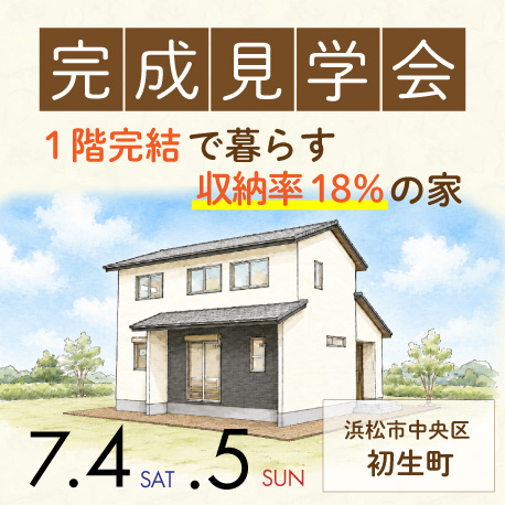 完成見学会