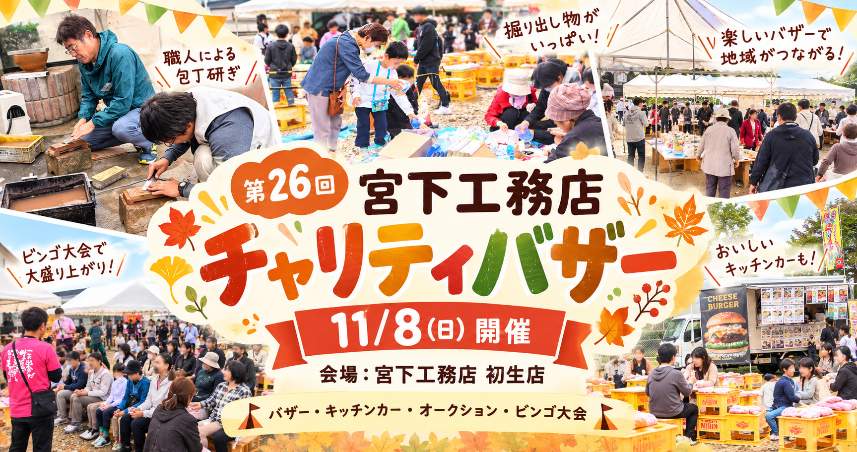 チャリティーバザー