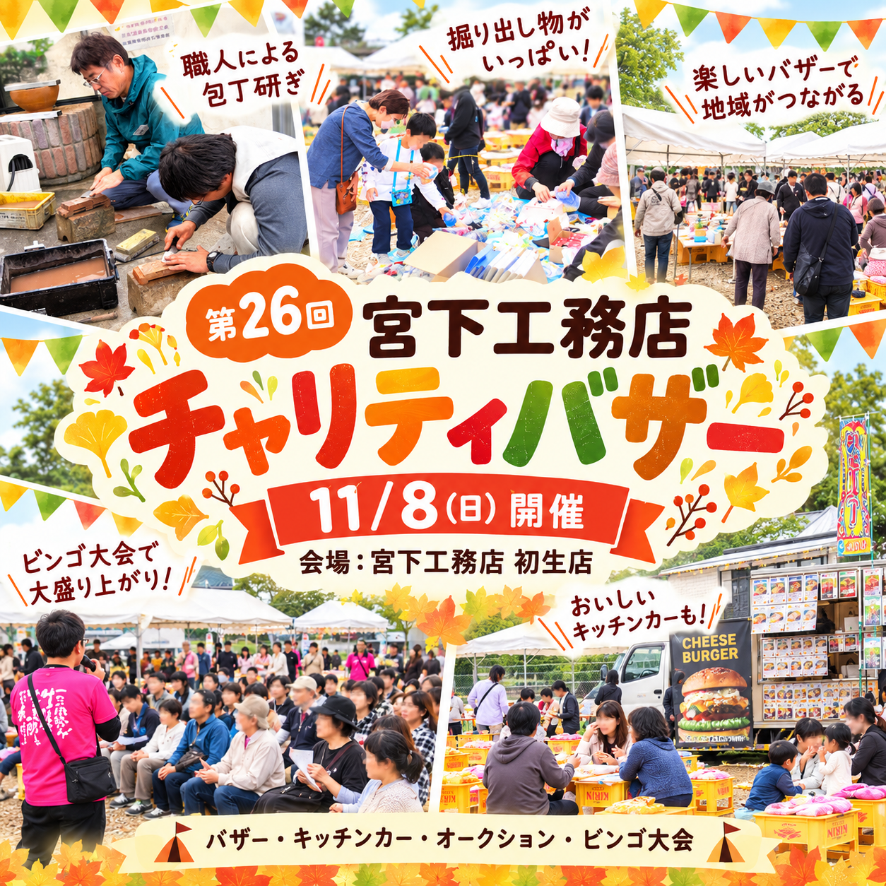チャリティーバザー